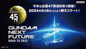 GUNDAM NEXT FUTURE -ROAD TO 2025-開催決定！2024年6月から全国47都道府県で展開