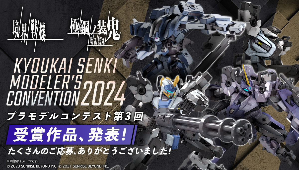 KYOUKAI SENKI MODELER’S CONVENTION 2024