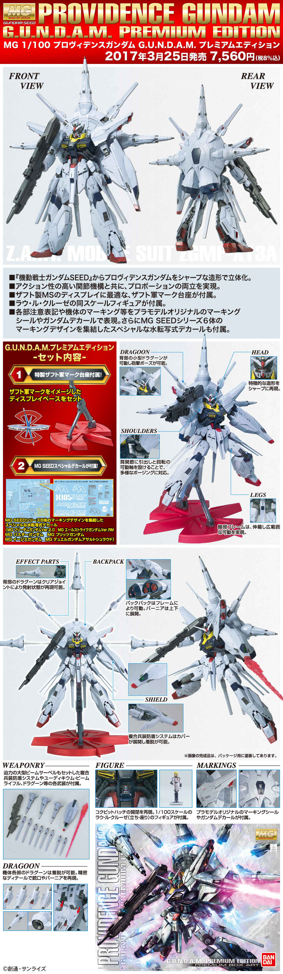 MG 1/100 ZGMF-X13A Providence Gundam(Premium Edition)