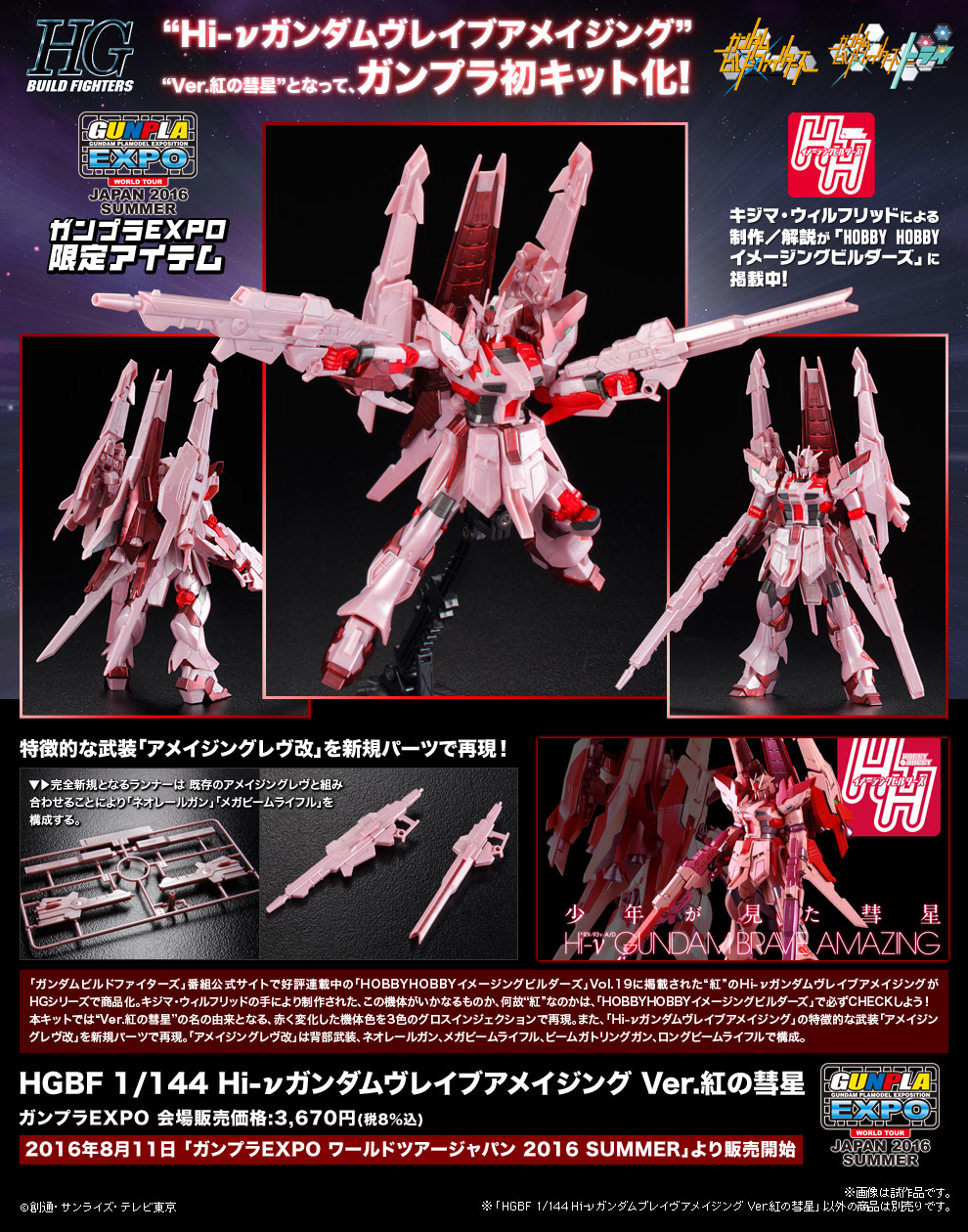 HGBF 1/144 Hi-νガンダムヴレイブ ＆ アメイジングレブ Yahoo!フリマ