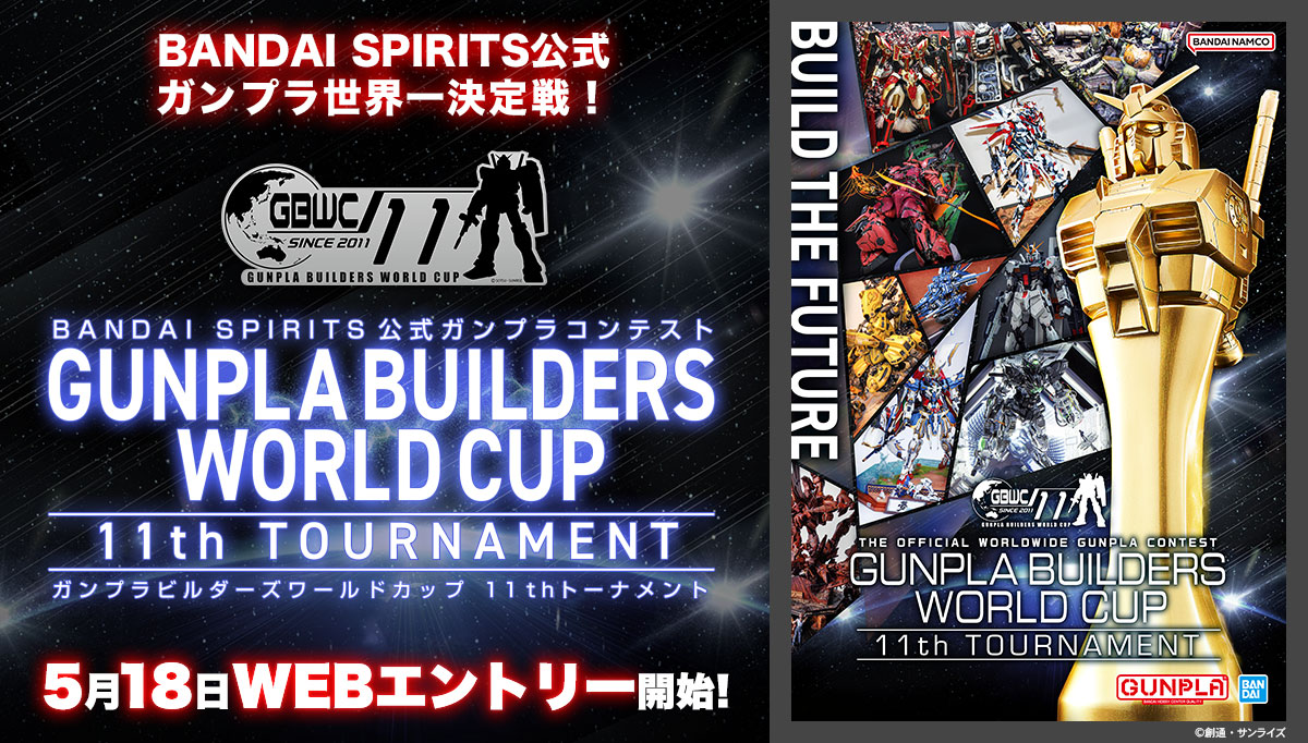GUNPLA BUILDERS WORLD CUP 11th TOURNAMENT
