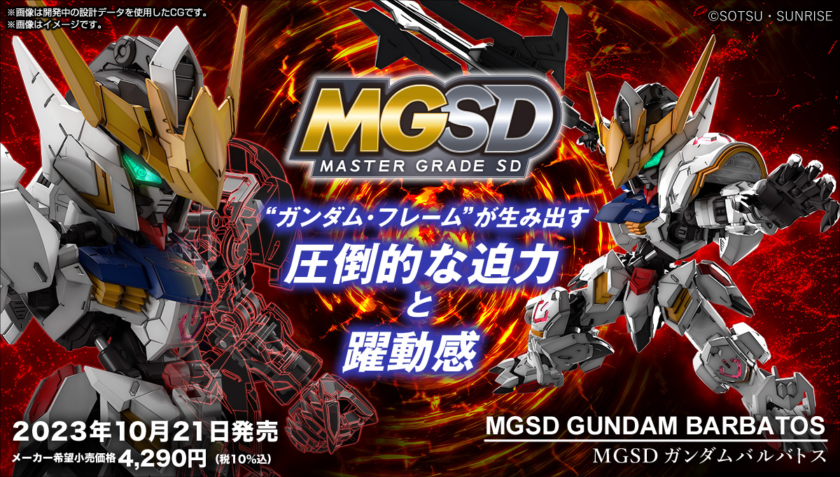 MGSD No.002 ASW-G-08 Gundam Barbatos(The 4th Form)