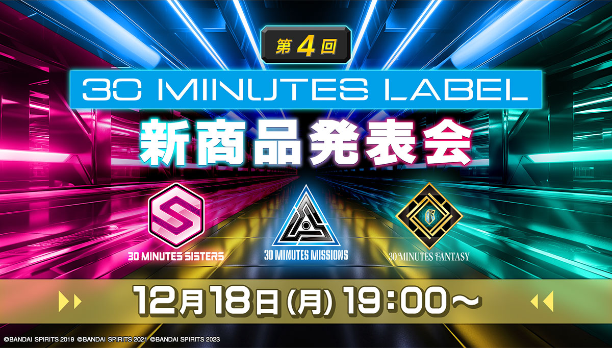 30ML 新商品発表会