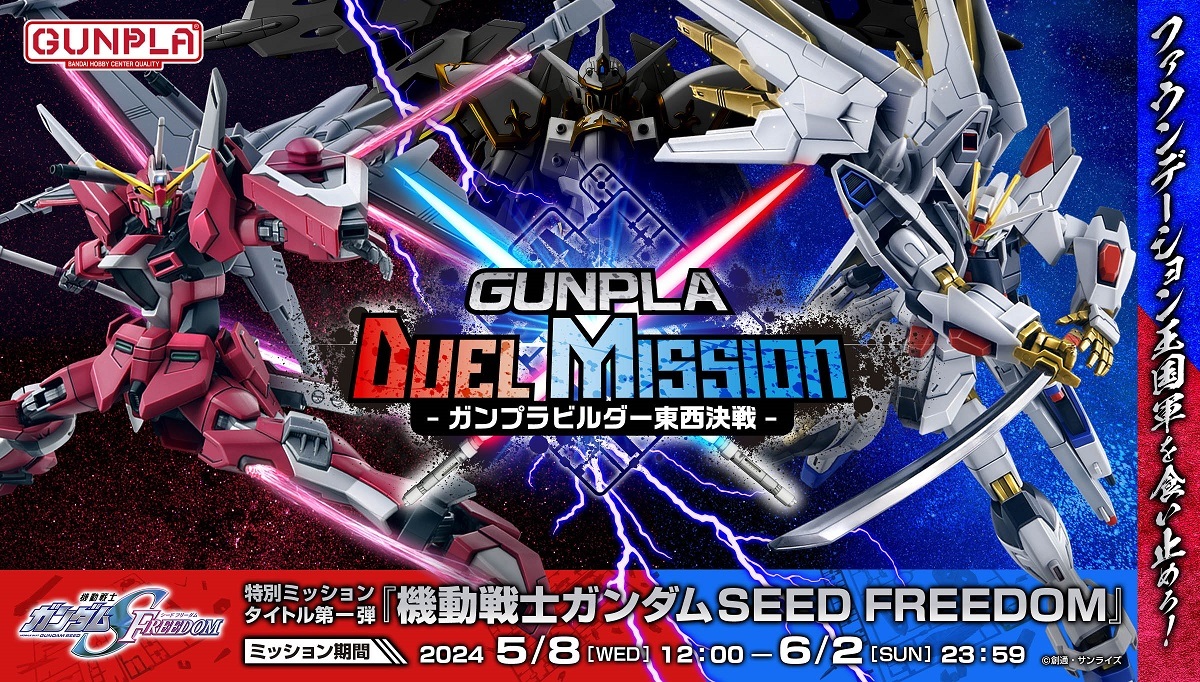 GUNPLA DUEL MISSION