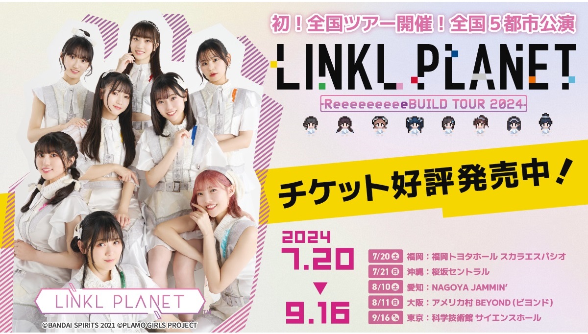 LINKL PLANET ReeeeeeeeeBUILD TOUR 2024