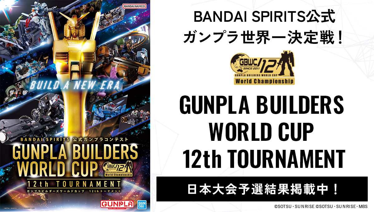 GBWC12thTOURNAMENT日本大会予選結果