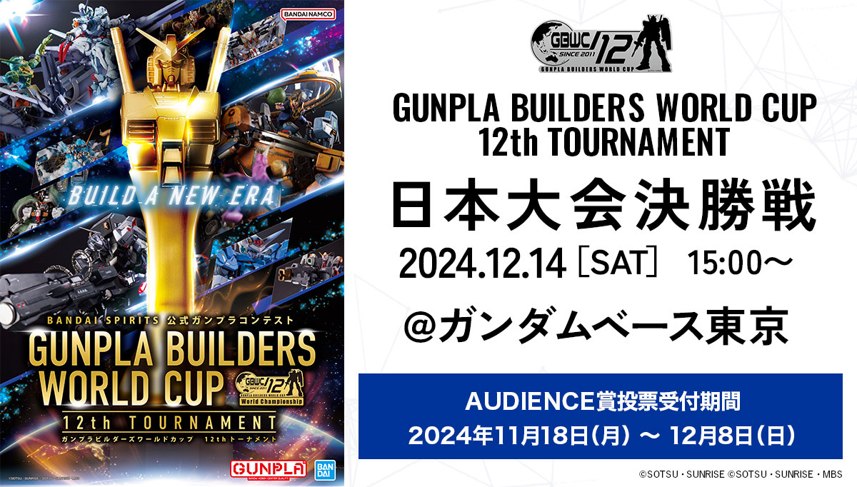 GBWC12thTOURNAMENT日本大会予選結果