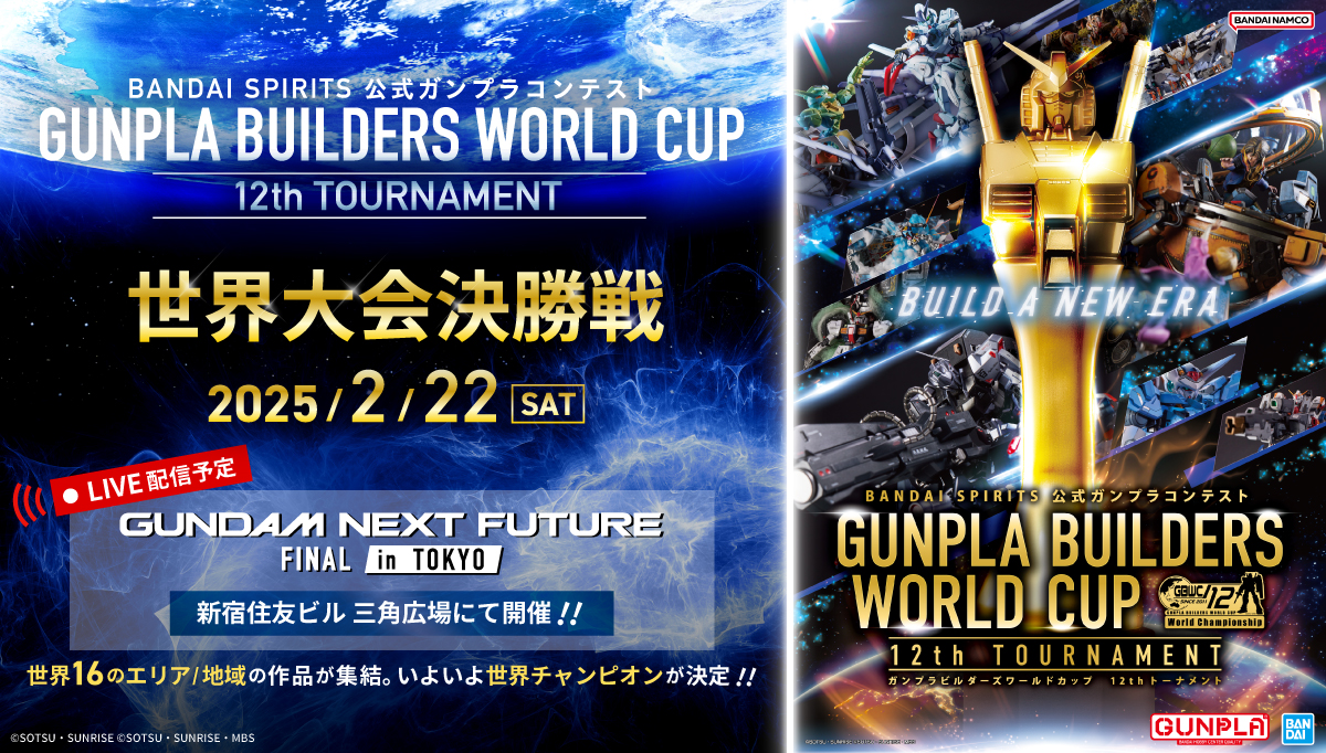 GBWC12thTOURNAMENT日本大会予選結果