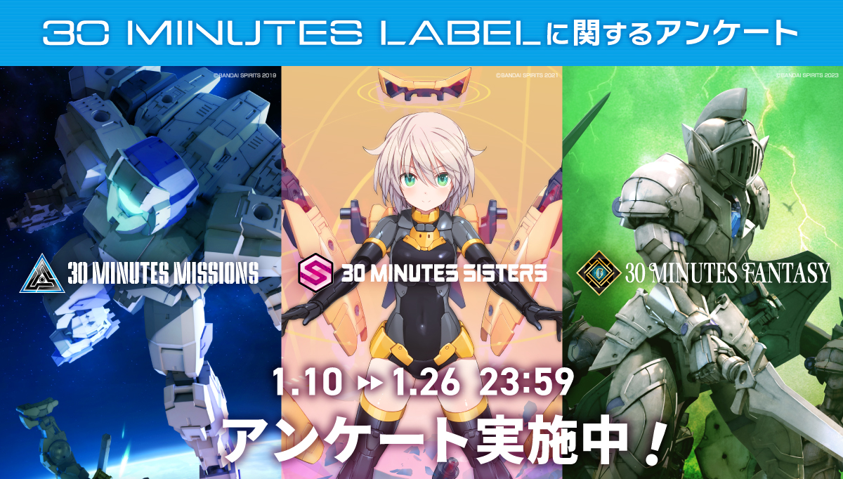 『30 MINUTES LABEL』に関するアンケート 