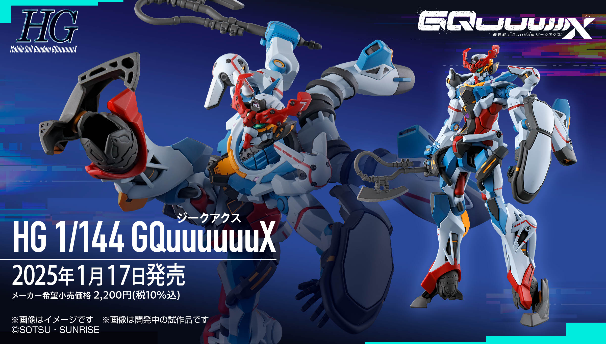 HG 1/144 GQuuuuuuX