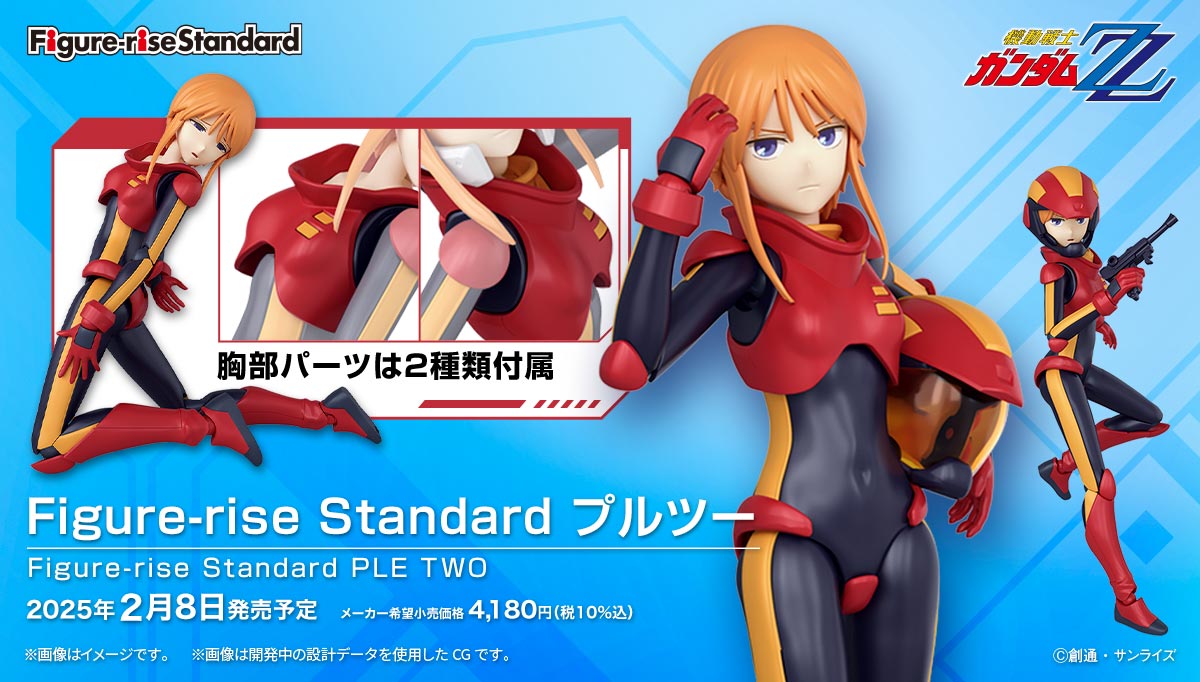 Figure-rise Standard プルツー