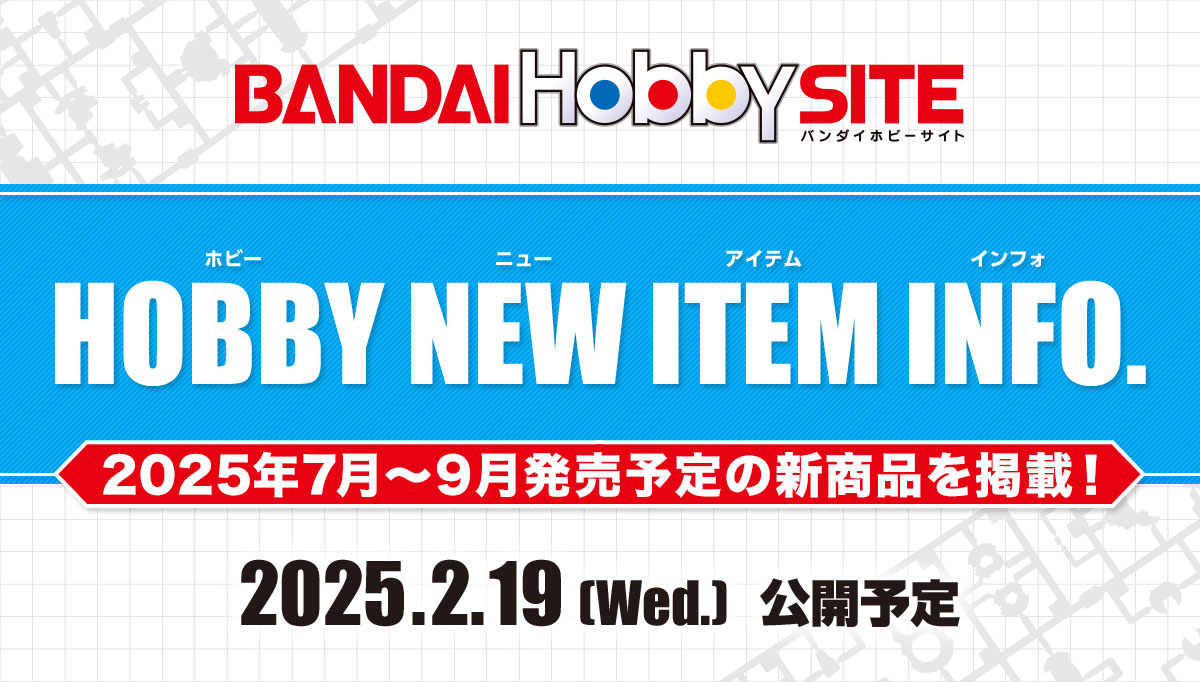 HOBBY NEW ITEM INFO. 2025 FEBRUARY（真）