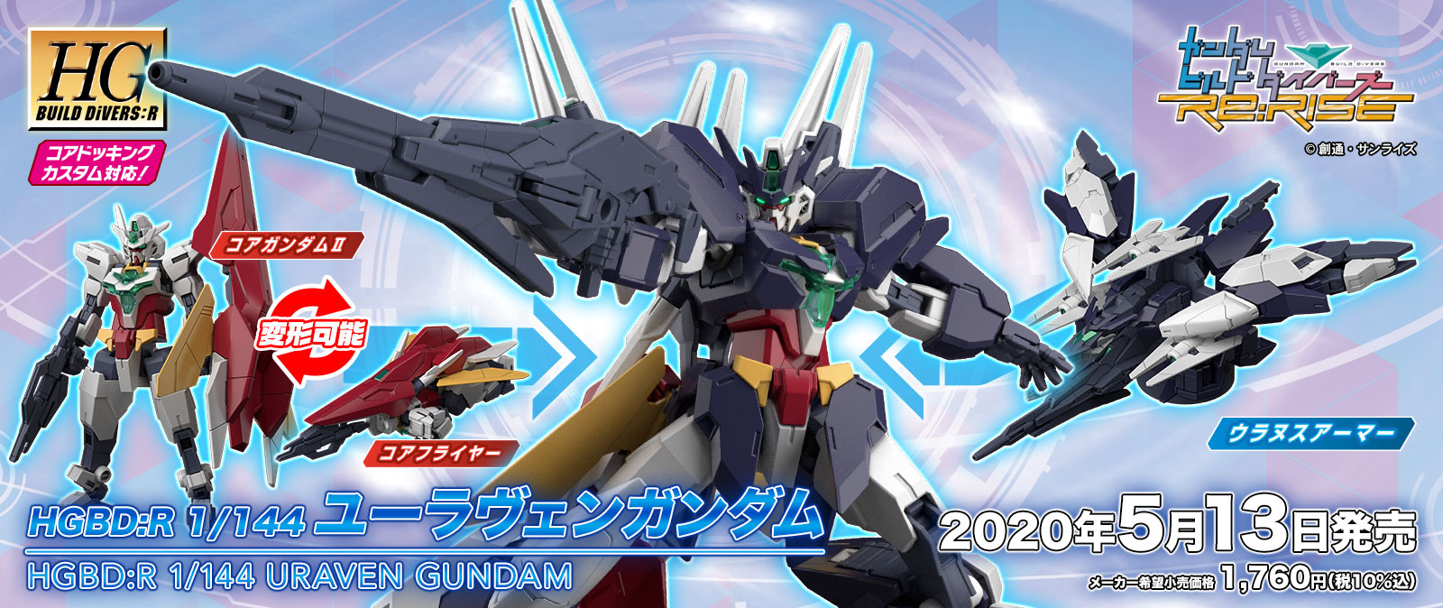 HGBD:R 1/144 No.023 PFF-X7Ⅱ/U7 Uraven Gundam