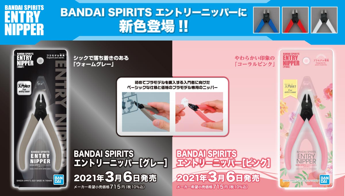 Bandai Spirits ニッパー ガンプラ バンダイ ホビーサイト
