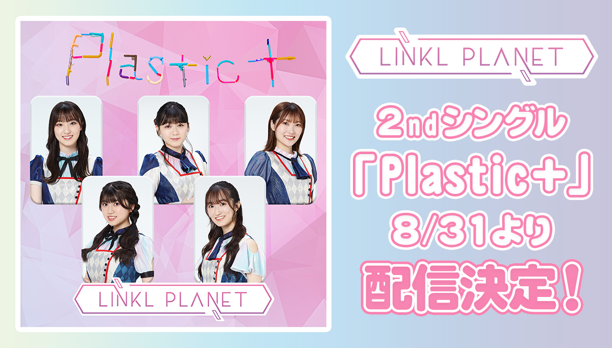 LINKL PLANET - 2ndシングル『Plastic+』8/31から配信決定！