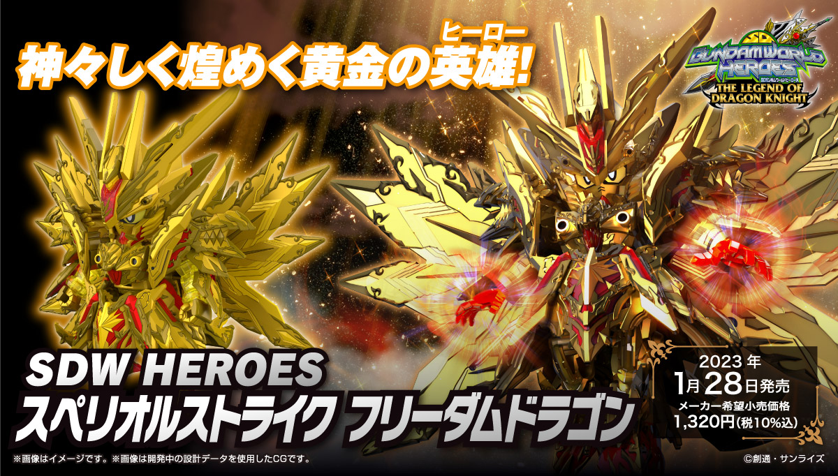SD Gundam World Heroes No.030 Superior Strike Freedom Dragon