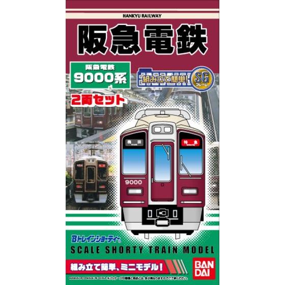 Bトレインショ ティ 阪急電鉄9000系 バンダイ ホビーサイト