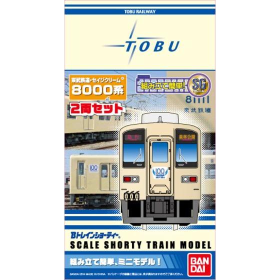 Bトレインショーティー 東武鉄道8000系 セイジクリーム バンダイ ホビーサイト