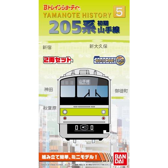 Bトレインショーティー Yamanote　History5 205系初期 山手線 02