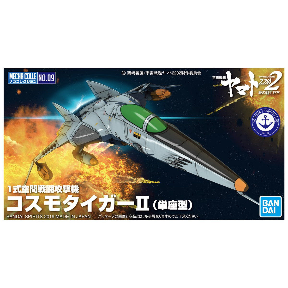 メカコレクション 1式空間戦闘攻撃機コスモタイガーII（単座型） 02