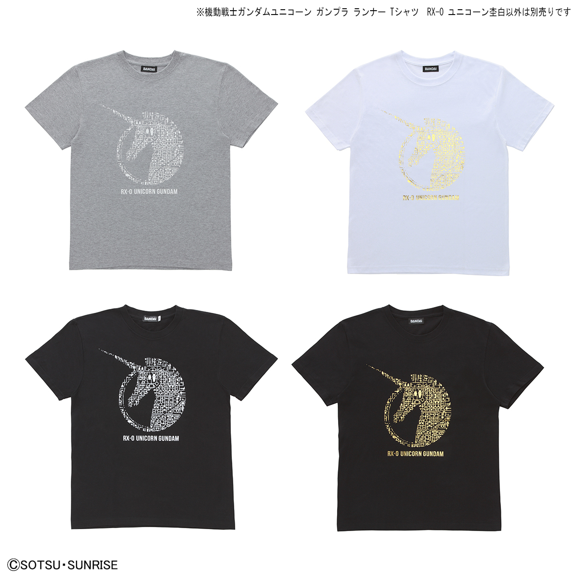 機動戦士ガンダムユニコーン ガンプラ ランナー Tシャツ  RX-0 ユニコーン杢白 商品画像