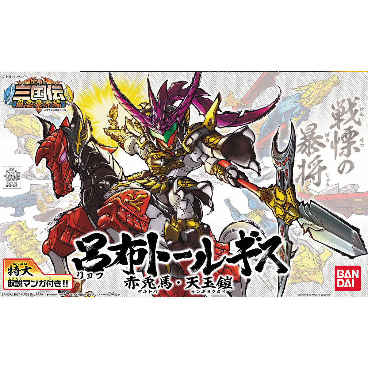 BB戦士306 呂布(リョフ)トールギス｜バンダイ ホビーサイト