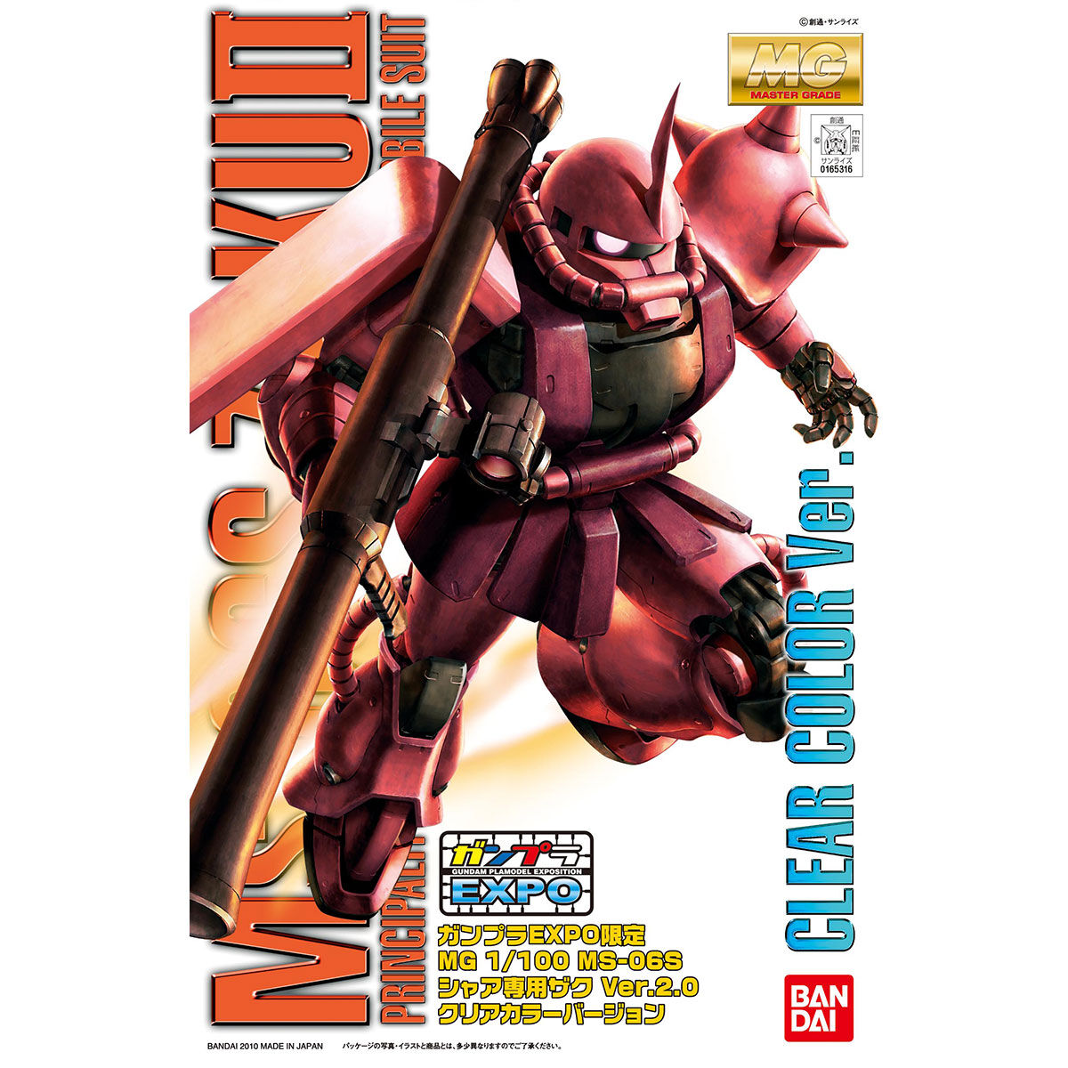 MG 1/100 シャア専用ザク Ver.2.0 クリアカラーバージョン