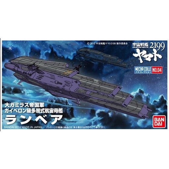 メカコレクション 宇宙戦艦ヤマト2199 No.04 ランベア 03