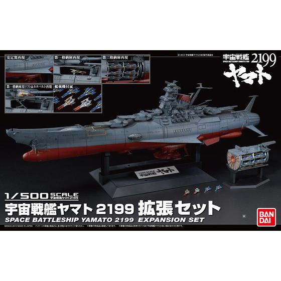 1/500 宇宙戦艦ヤマト2199 拡張セット 03