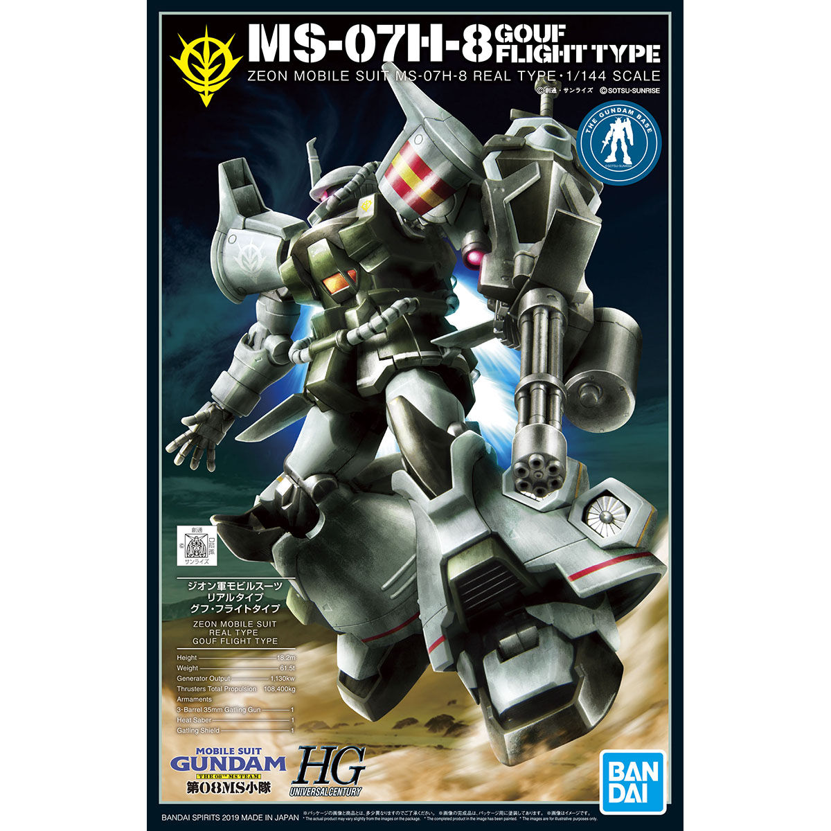 HG 1/144 ガンダムベース限定 グフ・フライトタイプ(21stCENTURY REAL 