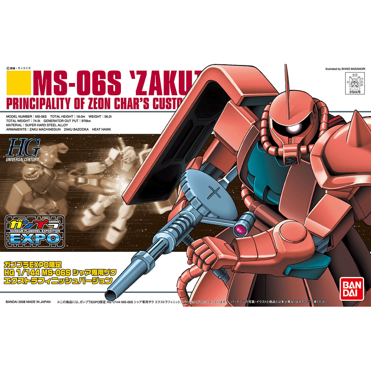 Amazon.co.jp: HGUC グロスインジェクションVer. シャア専用ザク