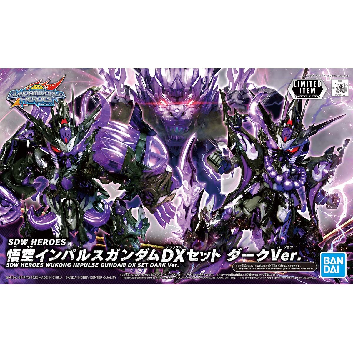 ホビー・楽器・アートSDW HEROES 悟空インパルスガンダムDXセット ダークVer.　4個