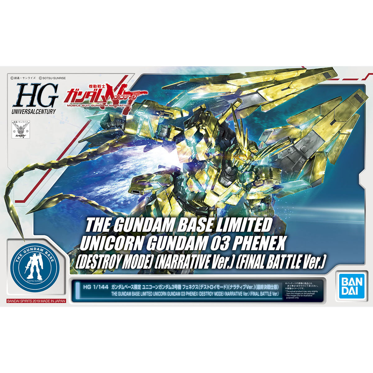 ユニコーンガンダム3号機フェクネスデストロイモードhg 1/144模型・プラモデル