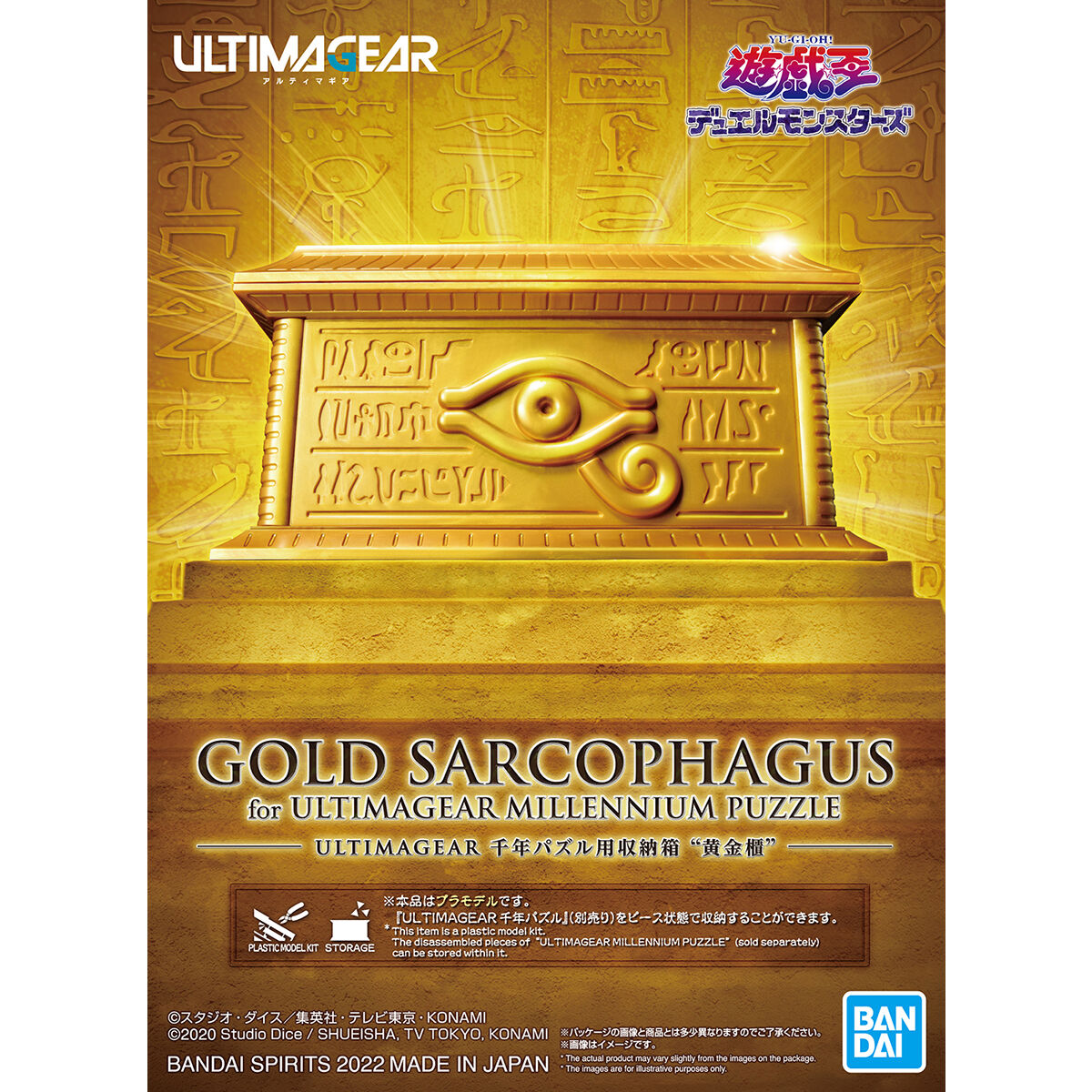 ULTIMAGEAR 千年パズル用収納箱 “黄金櫃” 05