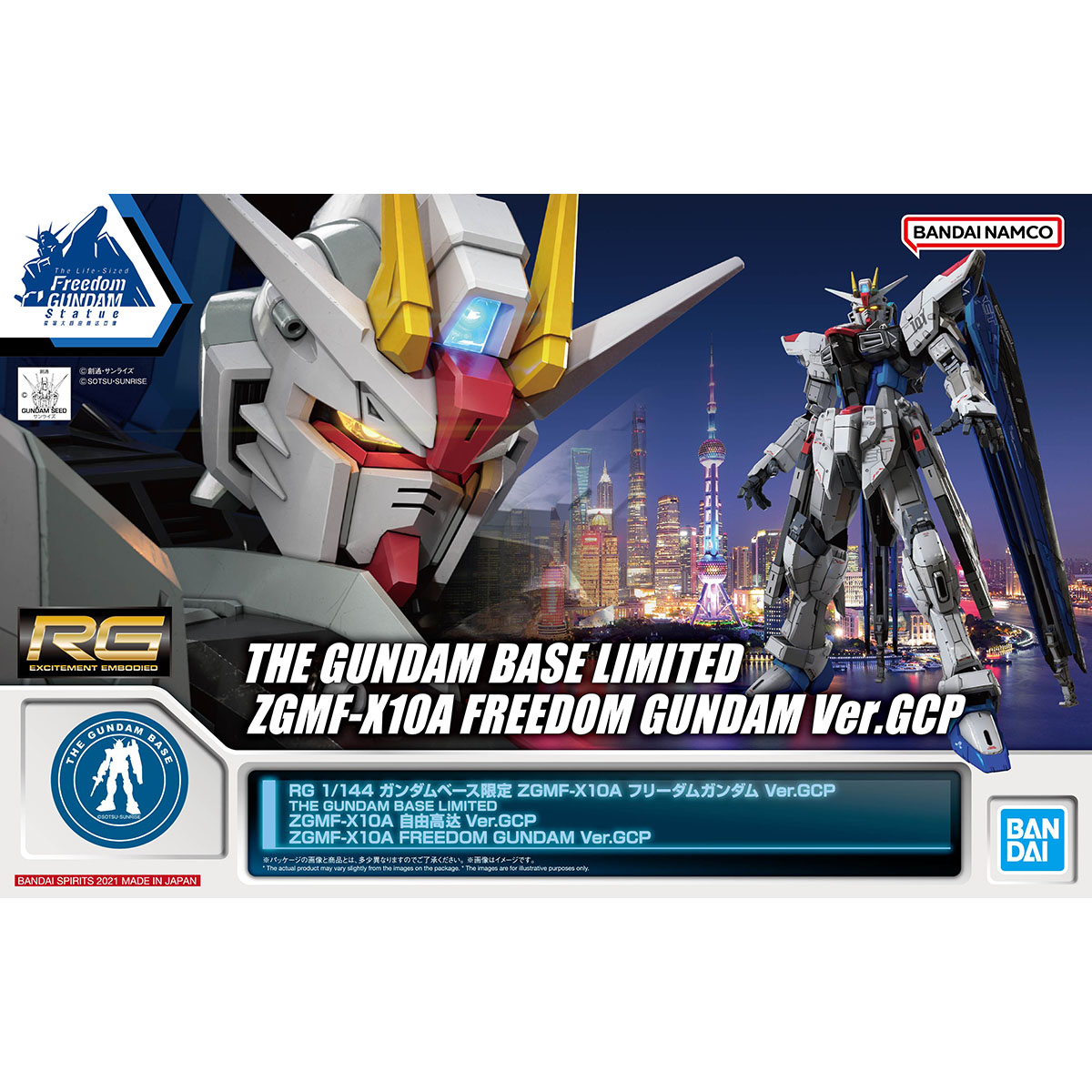 RG 1/144 ガンダムベース限定 ZGMF-X10A フリーダムガンダム Ver