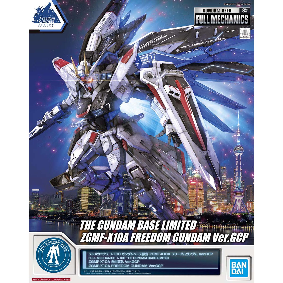 RG ガンダムベース限定 ZGMF-X10A フリーダムガンダム Ver.GCP