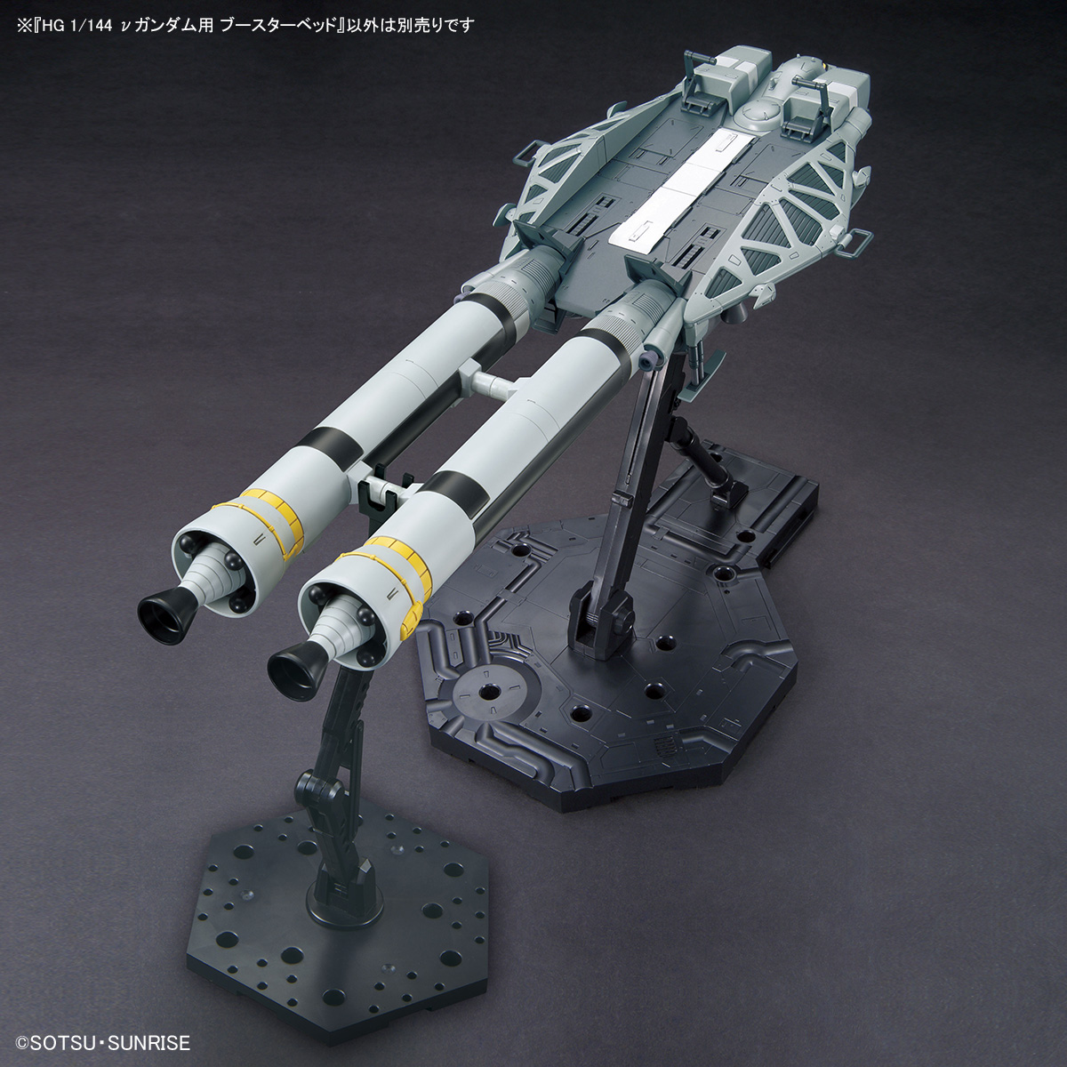 HG 1/144 νガンダム用 ブースターベッド − 商品情報｜THE