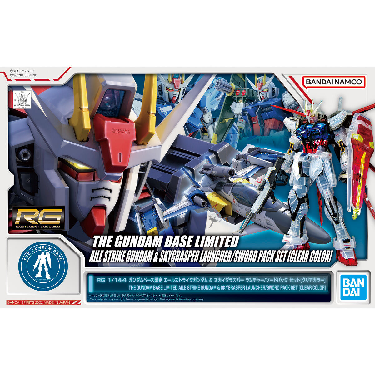 RG1 /144 ガンダムベース限定 エールストライクガンダム\u0026