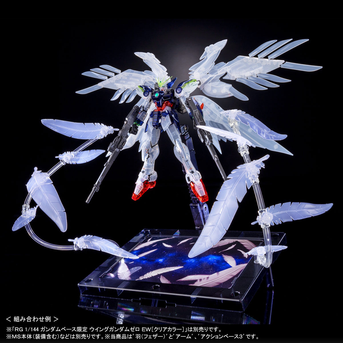 RG 1/144 ガンダムベース限定 ウイングガンダムゼロ EW [クリアカラー