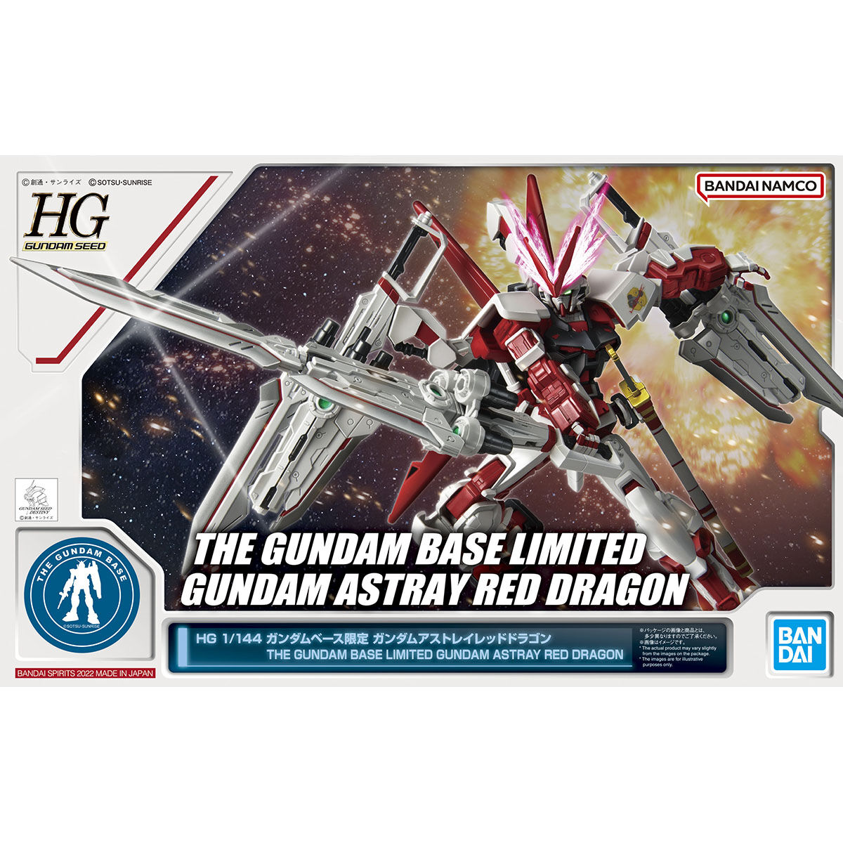 HG 1 144 ガンダムアストレイ レッドドラゴン 新品未開封品 限定品 - 模型