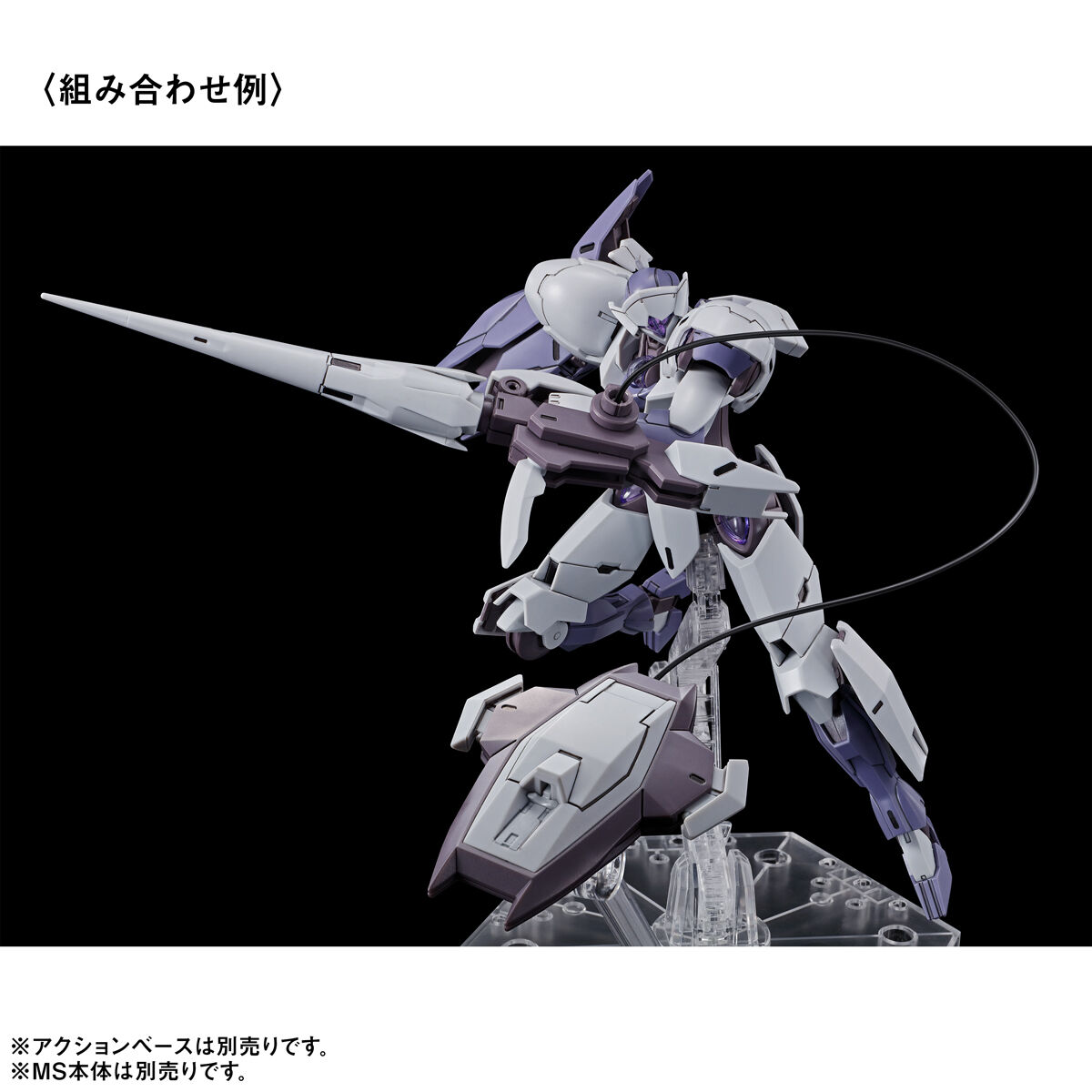 HG 1/144 機動戦士ガンダム 水星の魔女 MS拡張パーツセット