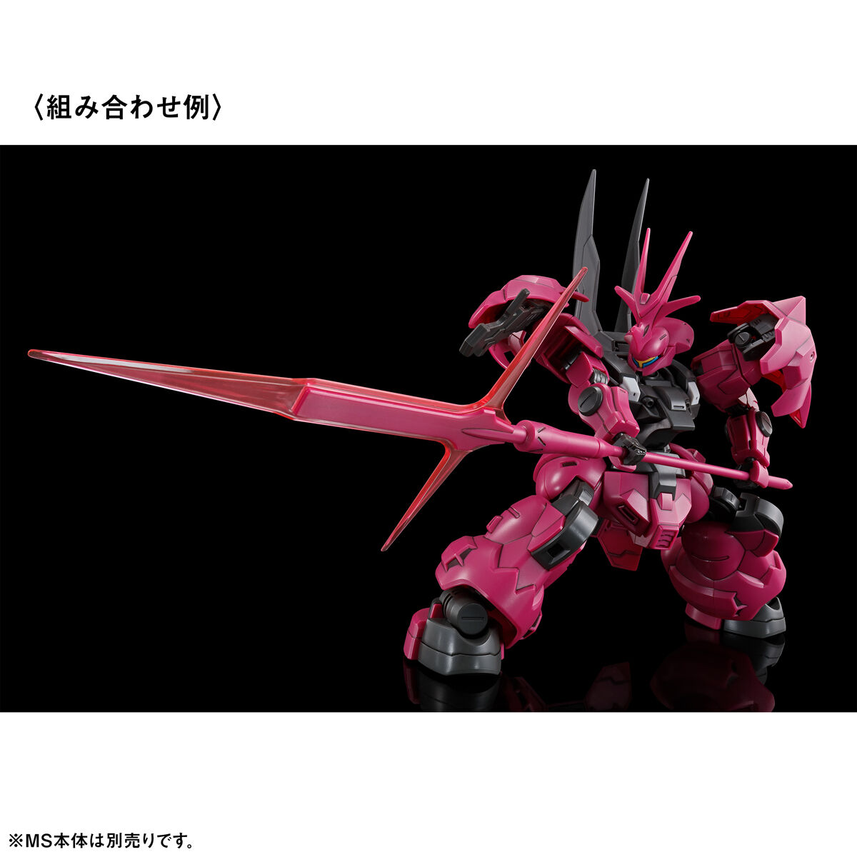HG 1/144 機動戦士ガンダム 水星の魔女 MS拡張パーツセット