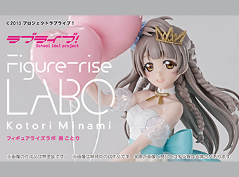 開発ブログ更新！【Figure-riseLABO】2月22日発売予定 南 ことり 最新テストショットを大公開！