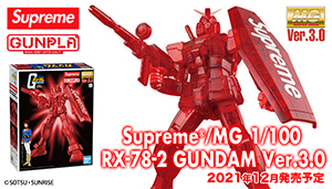 「Supreme®/MG 1/100 RX-78-2 GUNDAM Ver.3.0」発売!!