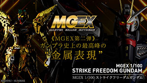 MGEX第2弾 ティザー解禁！「MGEX 1/100 ストライクフリーダムガンダム」