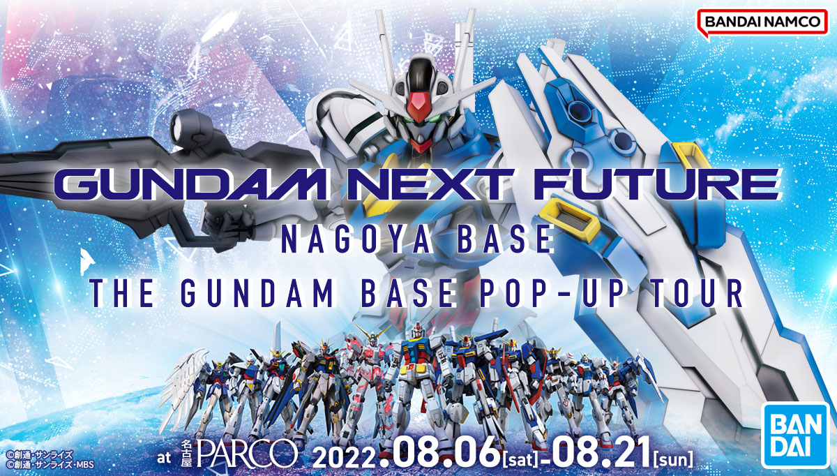 「GUNDAM NEXT FUTURE NAGOYA BASE」6日より開催！