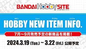 7月～9月発売予定新商品を掲載！ 「HOBBY NEW ITEM INFO.」