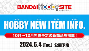 10月～12月発売予定新商品を掲載！ 「HOBBY NEW ITEM INFO.」