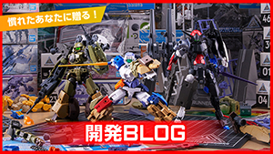 開発ブログ　 【30MM戦線配備】 eEXM-17FA フルアーマーアルト