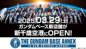 2025年3月29日(土)新店舗「THE GUNDAM BASE ANNEX 新千歳空港」OPEN‼の画像